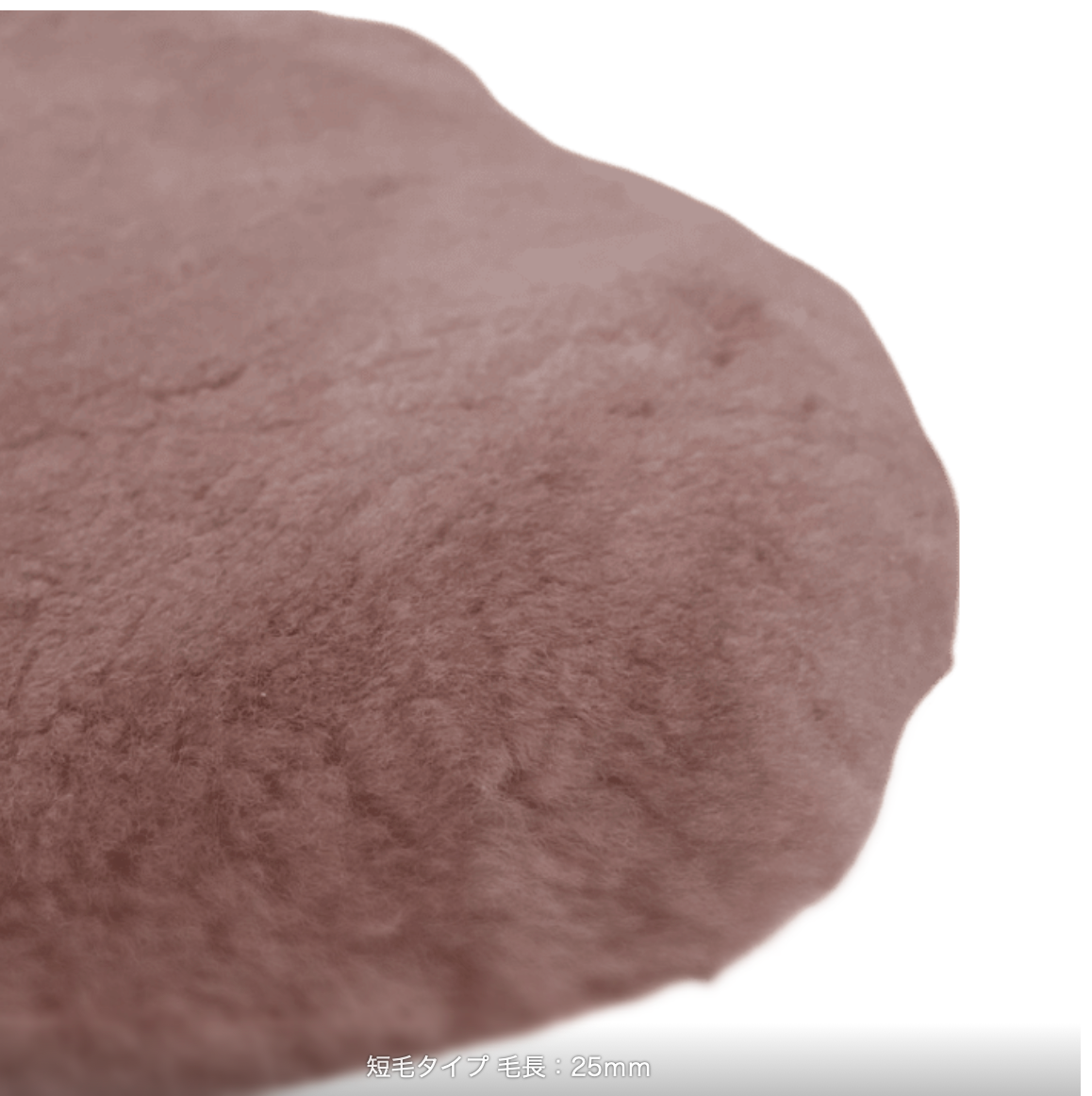 ムートンフリース１匹物